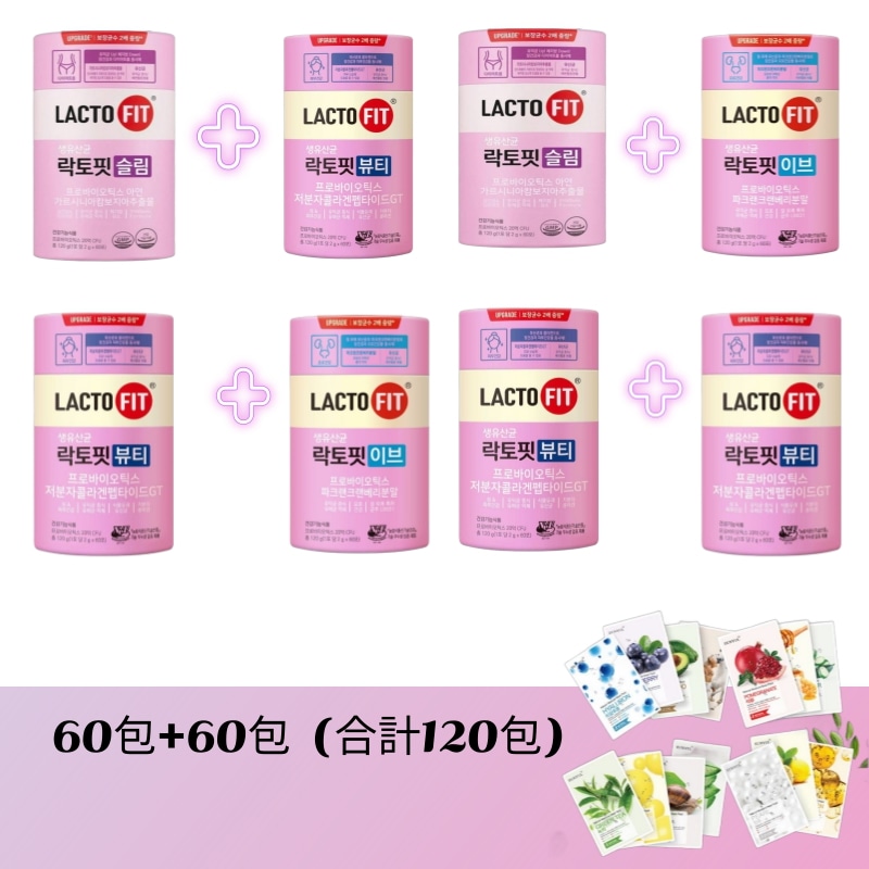 【1＋1】 LACTOFITスリム(60包)2箱セット／ ビューティー(60包)2箱イブ(60包)2箱ダイエット乳酸菌 体脂肪管理 腸の健康 サポート プロバイオティクス 生乳酸菌 コラーゲン