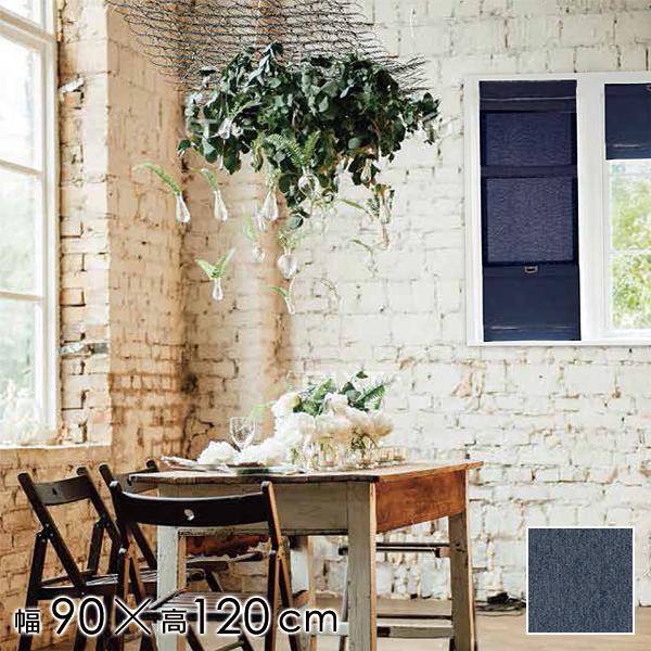 シェードカーテン おしゃれ デニム ローマンシェード 窓 目隠し カジュアル 西海岸 階段 廊下 玄関 取り付け 簡単 紐なし 安心 安全 部品 4,560円