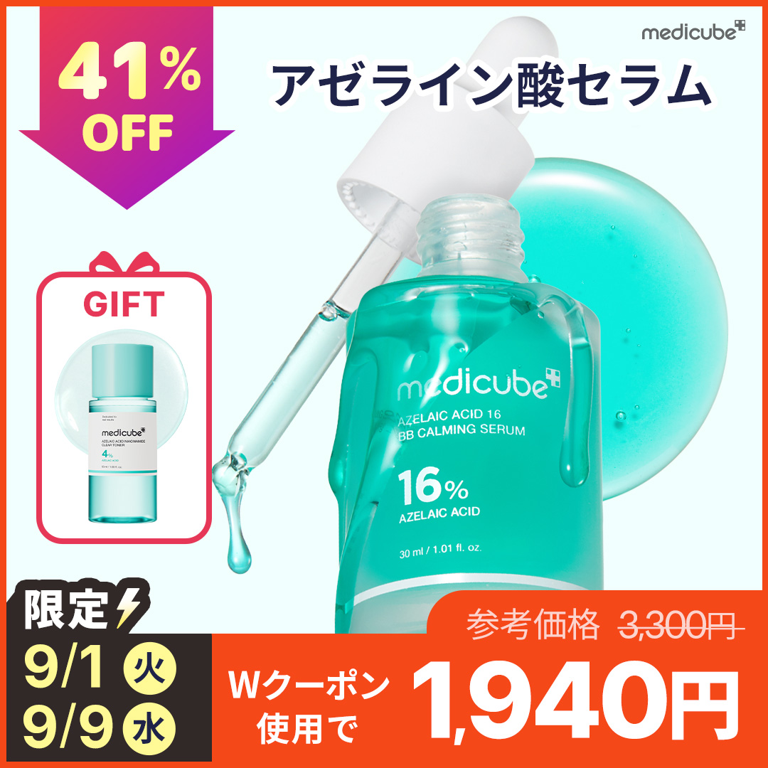 Qoo10] メディキューブ 【9/9限定特価・GIFT付】アゼライン : スキンケア