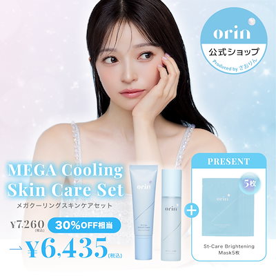 orin さおりん　4点セット　トナー　クリーム　セラム　パック orin さおりん 4点セット トナー クリーム セラム パック orin Tote