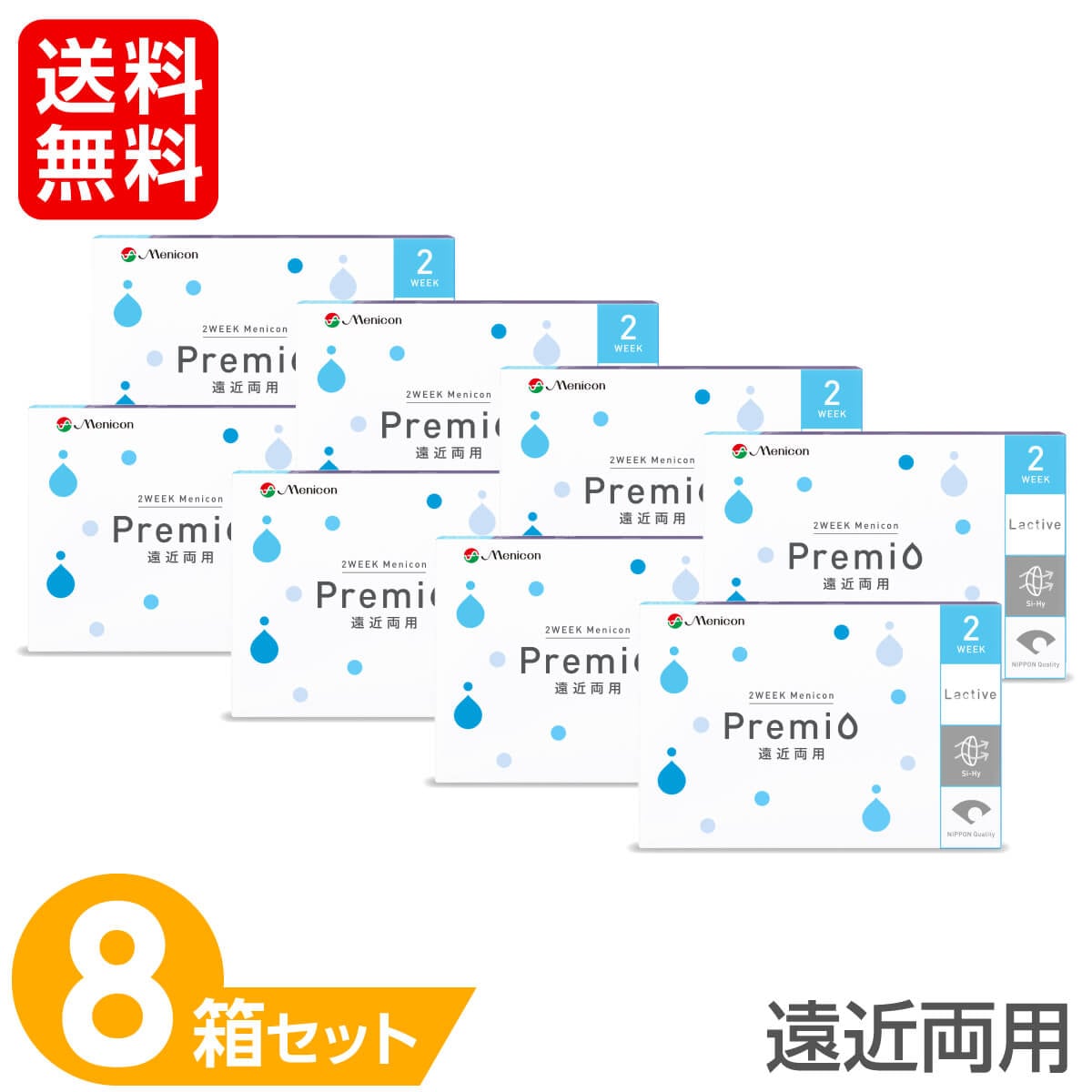 メニコン 2week プレミオ 遠近両用 8箱セット (1箱6枚) 2週間使い捨て コンタクト マルチフォーカル 2ウィーク プログレッシブ バイフォーカル