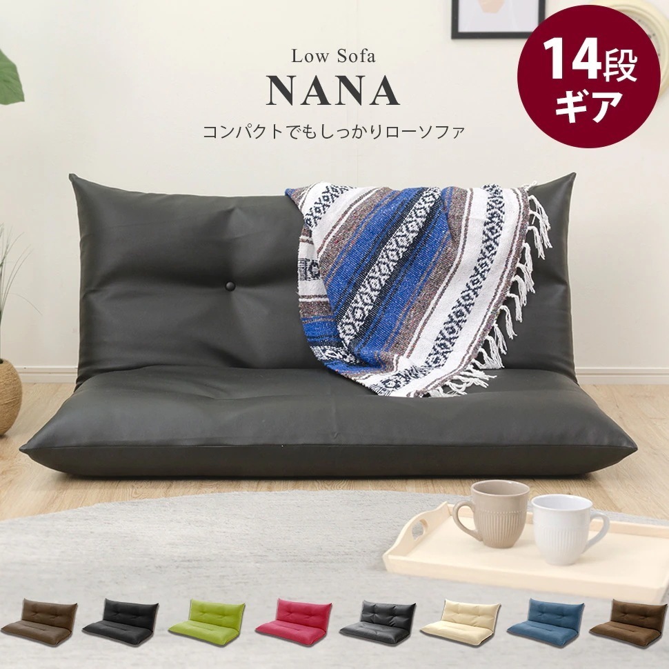 ソファー　 ローソファー　2人掛け　2人　日本製　　NANA　大人　かわいい　可愛い　おしゃれ　女子