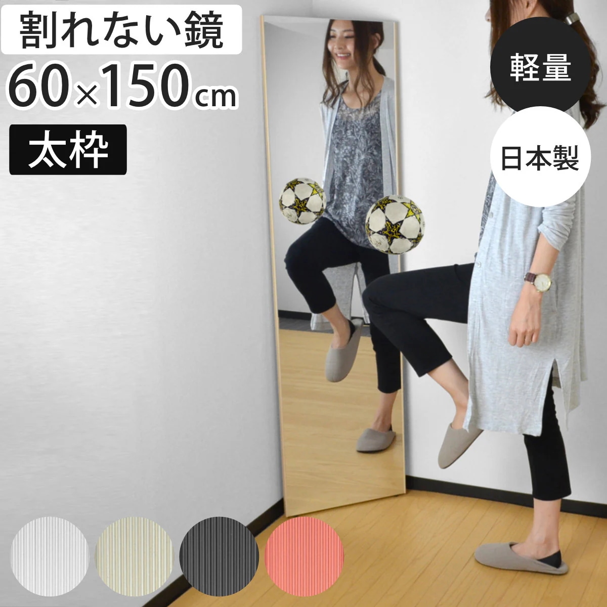 割れない鏡 リフェクスミラー スタンダード ビッグ 太枠 姿見 60x150cm 鏡 壁掛けミラー 吊り下げ リフェクス 軽い 割れない 薄い 軽量 くっきり 防災 壁掛け 日本製 Refex