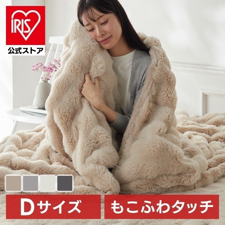 ブランケット もこもこ とろける 肌触り もこふわ毛布 D (D) メガ割