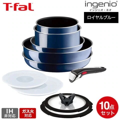 ティファール T-fal インジニオ・ネオ フライパンセット 取っ手が取れる ロイヤルブルー・インテンス セット10 L43791 ガス火専用・IH 不可 t-fal T-FAL tfal Tfal