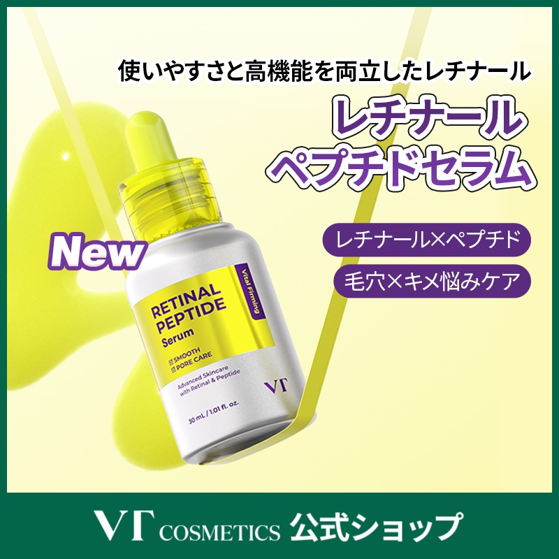Qoo10] VTコスメティックス 【COMING SOON】レチナールセラ : スキンケア