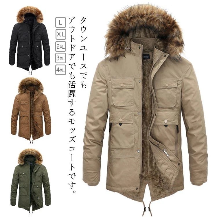 暖かい 防風 アウター 中綿ジャケット ロングコート モッズコート メンズ ファー付き ミリタリーコート ブルゾン 防寒 モッズコート 厚手 フード付