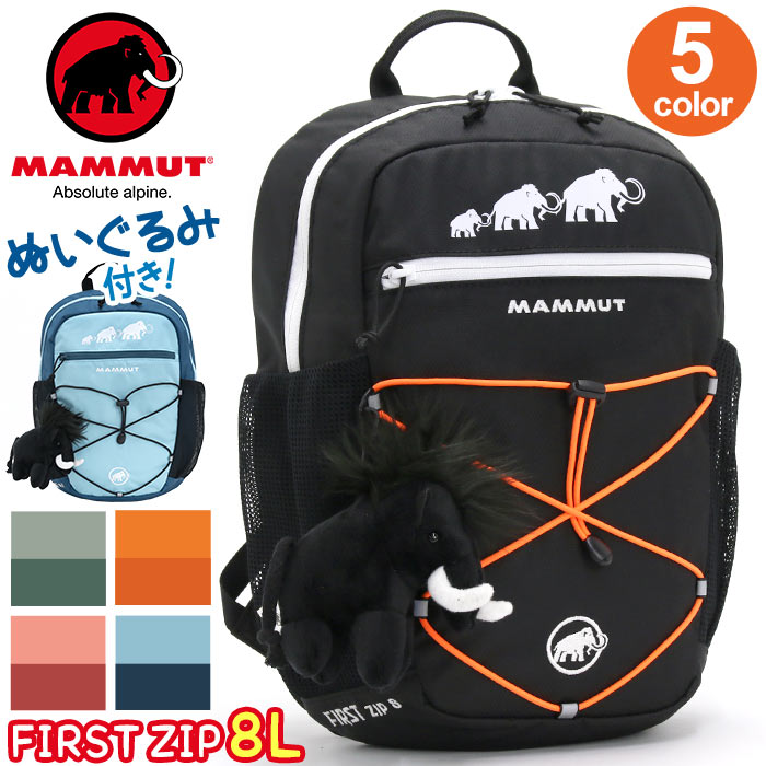 MAMMUT マムート リュック キッズ 8L 正規品 子供 リュックサック ハーネス キッズバッグ キッズリュックサック キッズリュック デイパック バックパック こども バッグ かばん 男の子 女