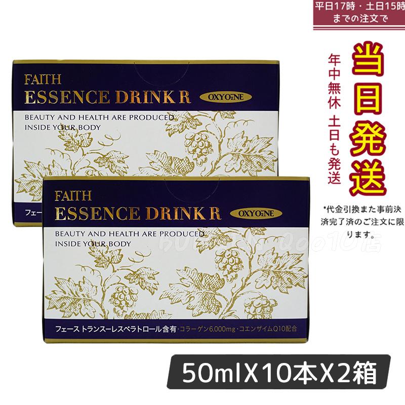 FAITH フェース オキシワン エッセンスドリンク R 50ml10本 【お得2個セット】