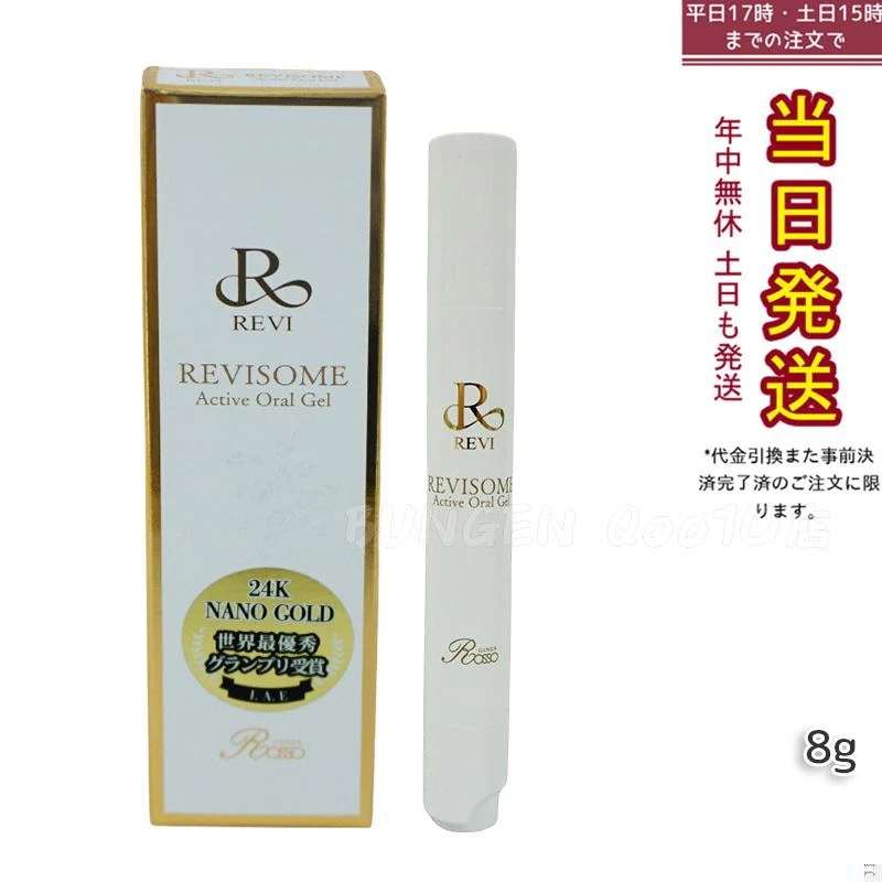 REVI ルヴィ ソーム アクティブオーラルジェル 8g 口腔ケア 専用ジェル ツヤ ハリ 弾力 歯周病 口腔ケア 口臭 歯周病菌 銀座ロッソ ROSSO