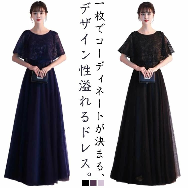 ロングドレス ピアノ発表会 ドレス 大人 ドレス 演奏会 演奏会用ドレス 母親 袖付き 結婚式 高校生 パーティードレス