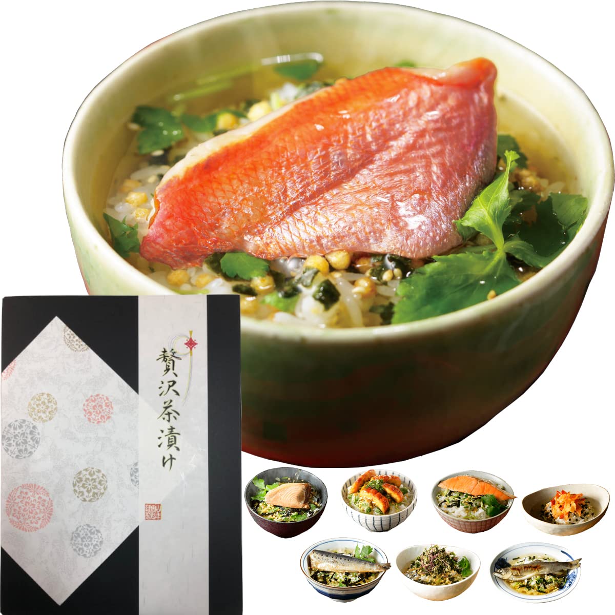 巣鴨のお茶屋さん山年園 高級ギフト箱入り お茶漬けセット 8種類(金目鯛 まぐろ 鰻 鮭 いわし 磯海苔 焼海老 鮎)内祝い ギフトセット