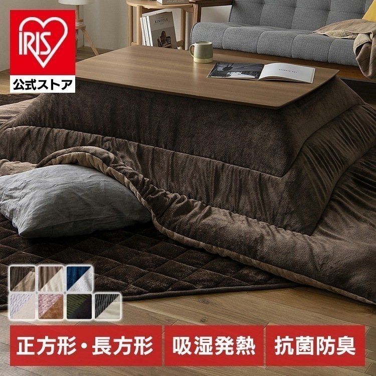 【公式】 こたつ布団 正方形 長方形 こたつ おしゃれ こたつ掛け布団 北欧 こたつテーブル 掛布団 安い シンプル KKBA-1919 KKBA-2419 メガ割