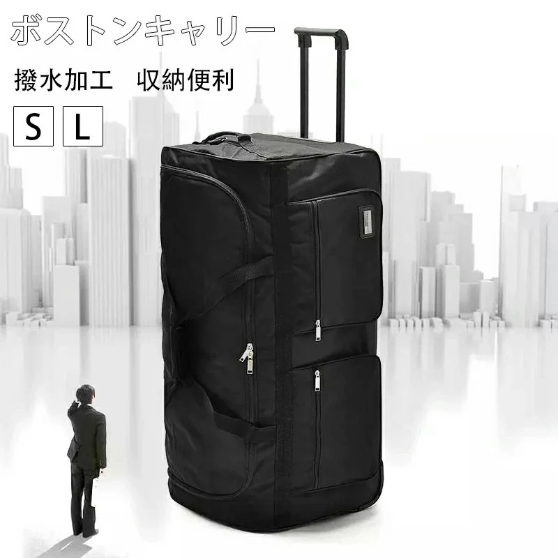【超人気商品】ボストンキャリー 2way キャスターバッグ 200L キャリーバッグ 折りたたみ 大容量 3輪 撥水加工 トロリーバッグ メンズ レディース 旅行 合宿 出張 旅行バッグ ケース