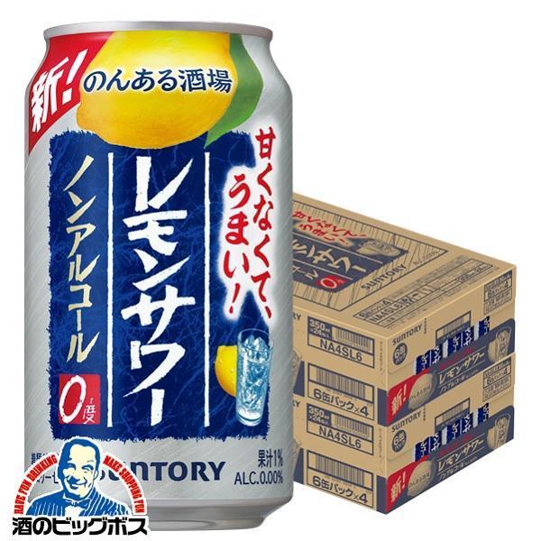 サントリー のんある酒場 レモンサワー 350ml×2ケース/48本(048)『IAS』