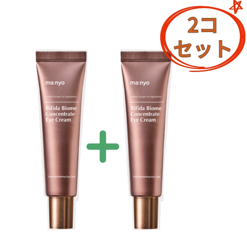 ビフィダバイオームコンセントレイトアイクリーム 30mL x2個セット　開店イベント