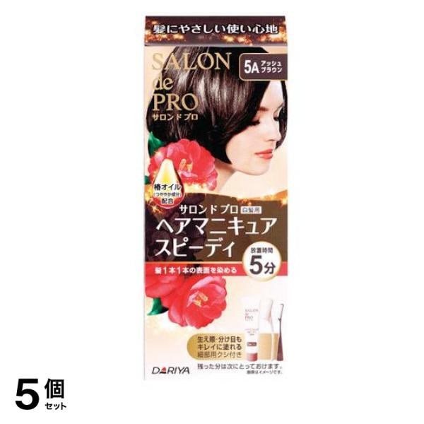 サロンドプロ ヘアマニキュア・スピーディ(白髪用) 5A アッシュブラウン [ヘアマニキュア100g+プロテクトクリーム2g+リムーバー10mL] 1個 5個セット