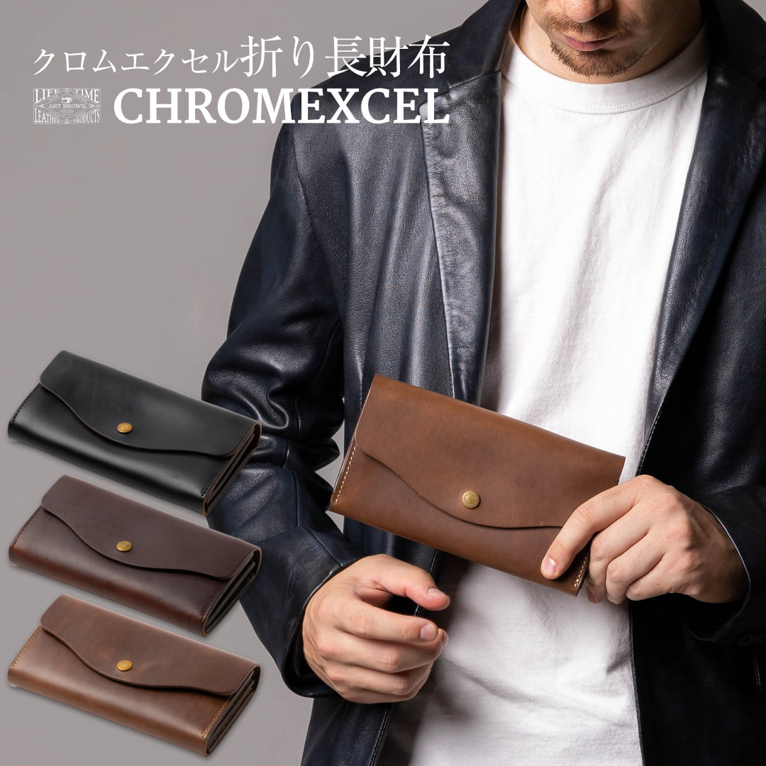 クロムエクセル 長財布 メンズ ロングウォレット