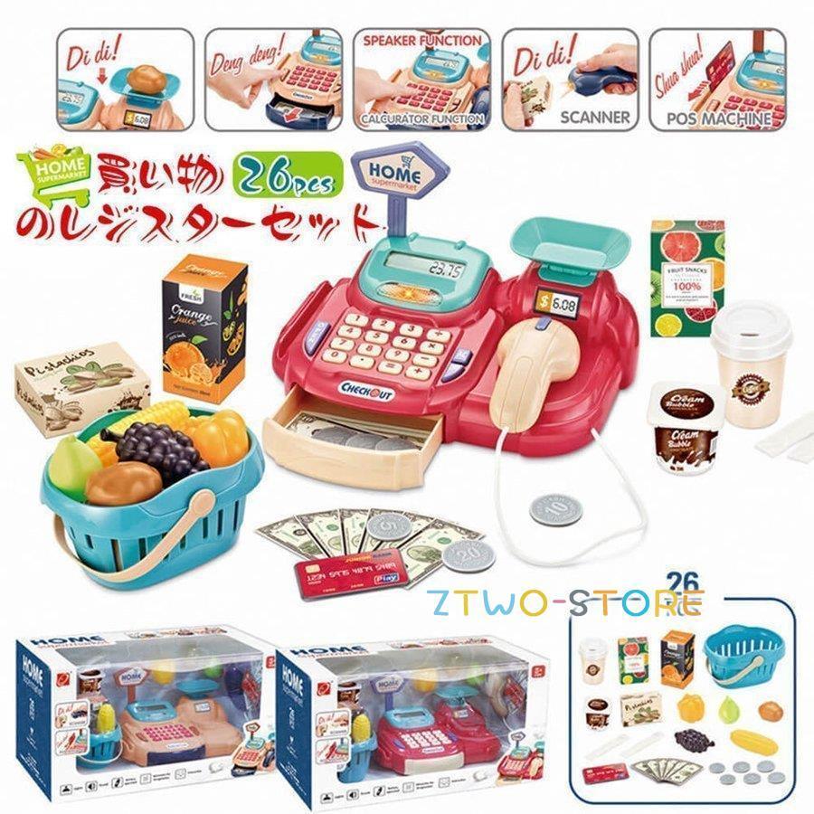 お買い物ごっこ オモチャ レジおもちゃ ままごとごっこ new お店屋さん ごっこ遊び キッズ セット 買い物のレジスターセット 贈り物 孫