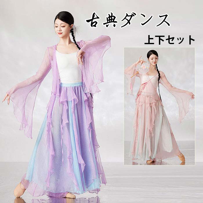 新入荷！古典舞踊 練功服 古典ダンス衣装 セット シースルー キャミソール 長袖 紗ブラウス ふわんり スリット 不規則裾 シフォン ガウチョパンツ バイカラー 美シルエット 中華民族ダンス チャイナ