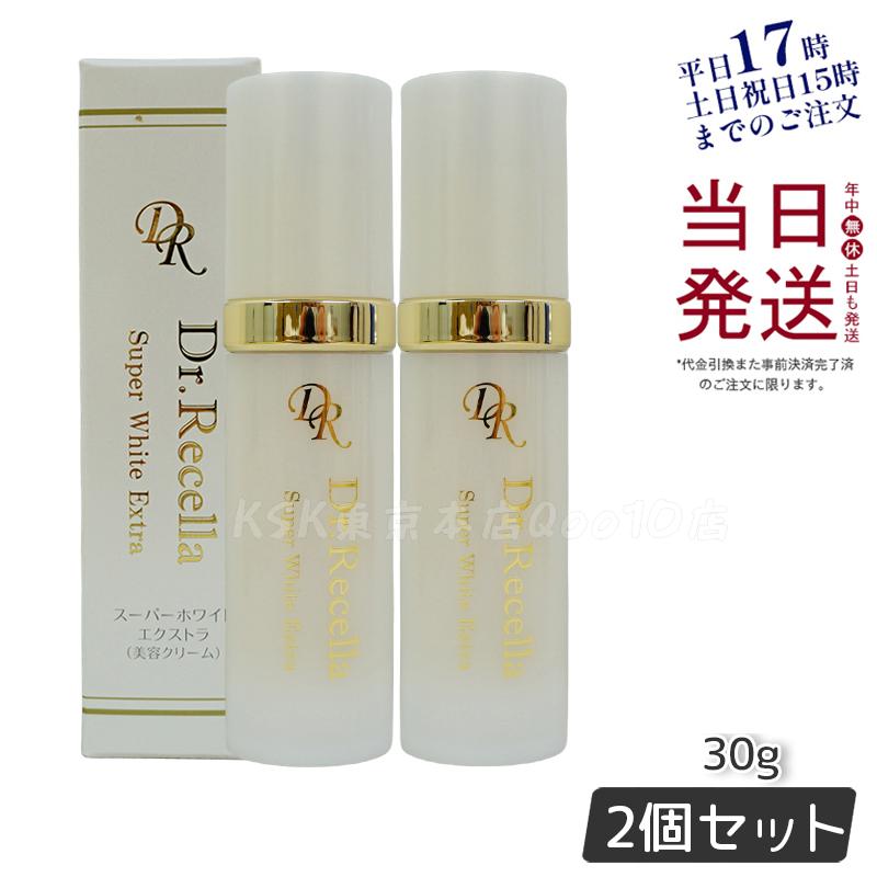 【お得2本セット】【医薬部外品】ドクターリセラ 正規品 スーパーホワイト エクストラ 30g 美容液 メラニン抑制 シミ対策 高濃度VC 医師監修 敏感肌対応
