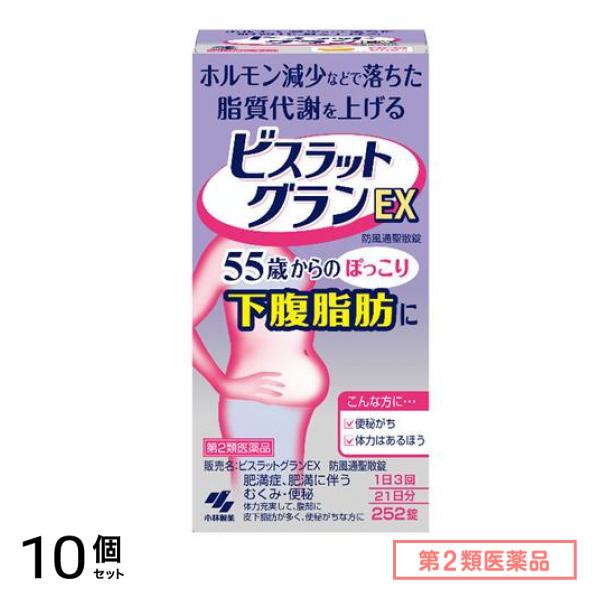 第２類医薬品 ビスラットグランEX 防風通聖散錠 252錠 (21日分) 10個セット