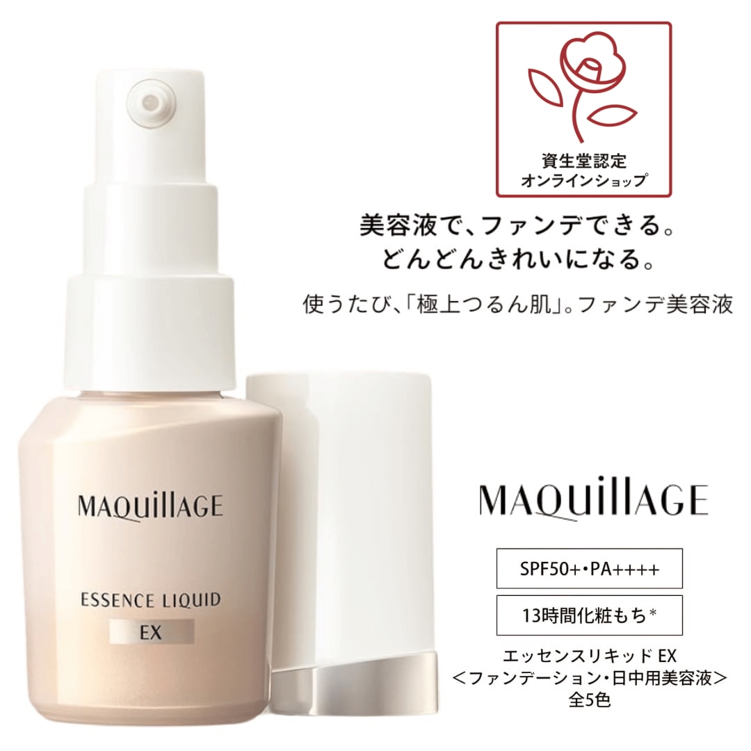 Qoo10] マキアージュ 資生堂 マキアージュ エッセンスリキッド