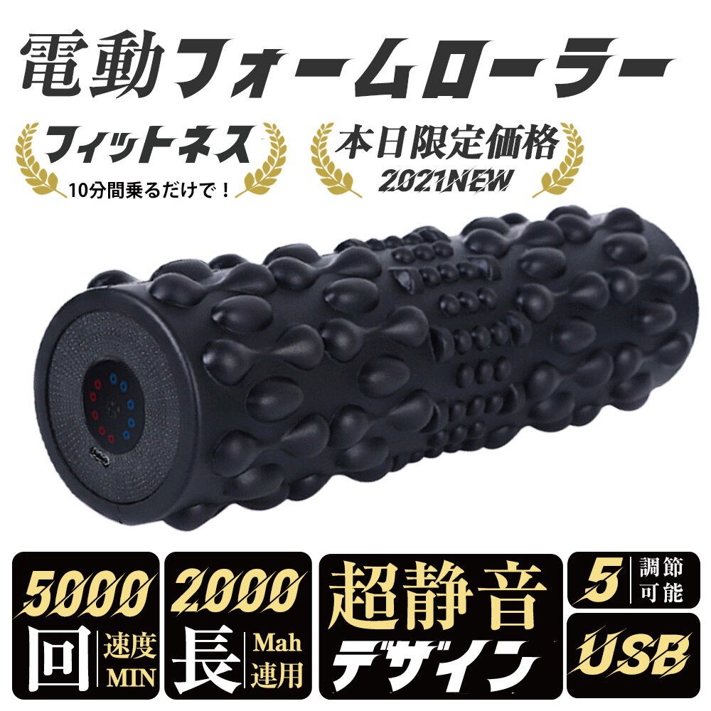 フィットネス電動フォームローラー筋膜リリースローラーUSB充電式段階調マッサージローラー