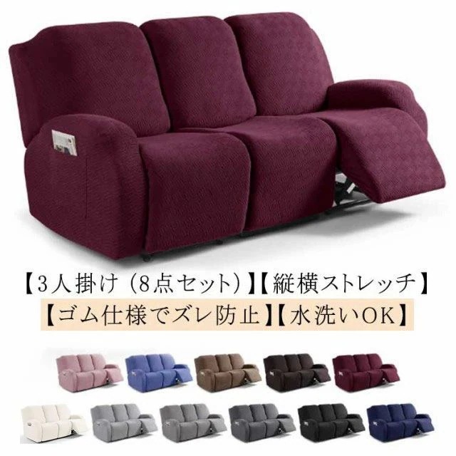 [3日出荷 最安値]数量限定品肘付 マッサージソファカバー ズレ防止 汚れ防止 ソファーカバー カバー リクライニングチェアカバー ストレッチ フィットタイプ