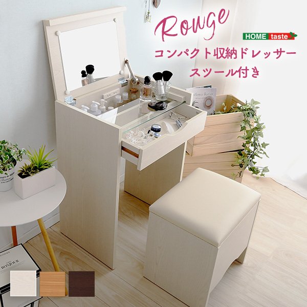 ドレッサー スツール 2点セット コンセント付き ルージュ