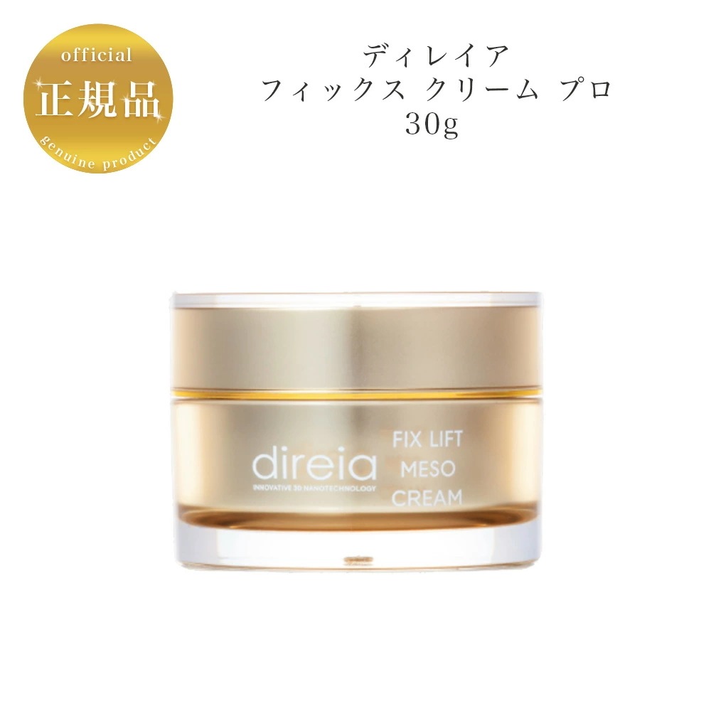 Direia　フィックス クリーム プロ　30g　小顔クリーム　国内正規品　サロン専売品 6,630円