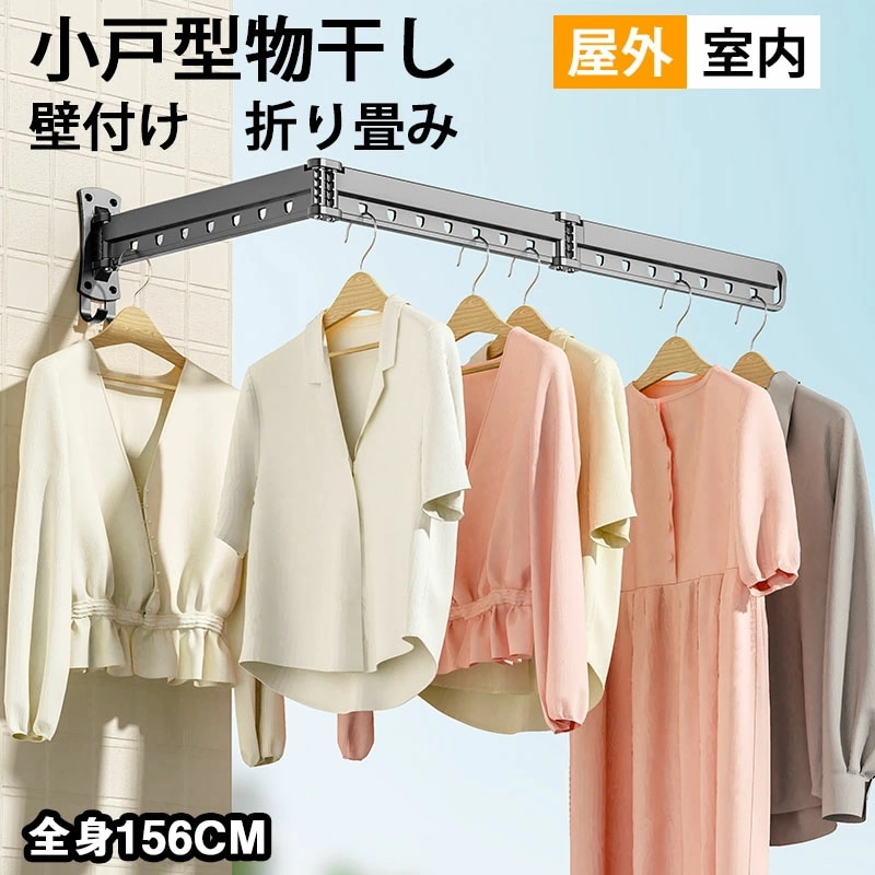 タイムセール 物干し 室内物干し 屋外物干し 壁付け 折りたたみ 三階段 しゃれ 伸縮 簡単組立 ひとり暮らし 大容量 便利 省スペース 物干し竿 干し 洗濯 ハンガー 屋外 室内 屋物干し 室内物干