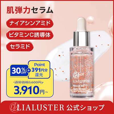 LIALUSTER ナチュラルビオグロウセラム 27ml 3本セット 3個セット 】 リアラスター LIALUSTER ナチュラルビオグロウ