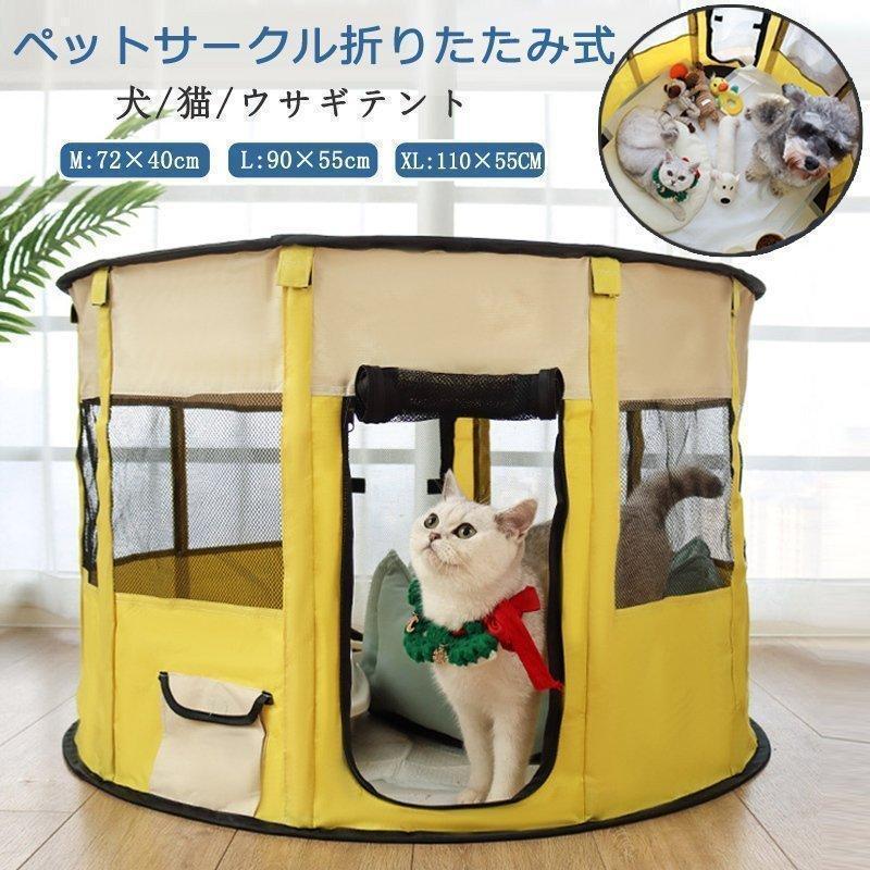 ペットサークル 折りたたみ式 テント 犬猫ウサギ用 全7色 持ち運び便利 組み立て簡単 メッシュ 小動物 ペットケージ 屋内 屋外 車内 丈夫 頑丈 小型犬