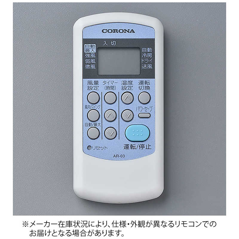 コロナ　CORONA　純正エアコン用リモコン ホワイト　AR-03 (部品番号:993119870002)
