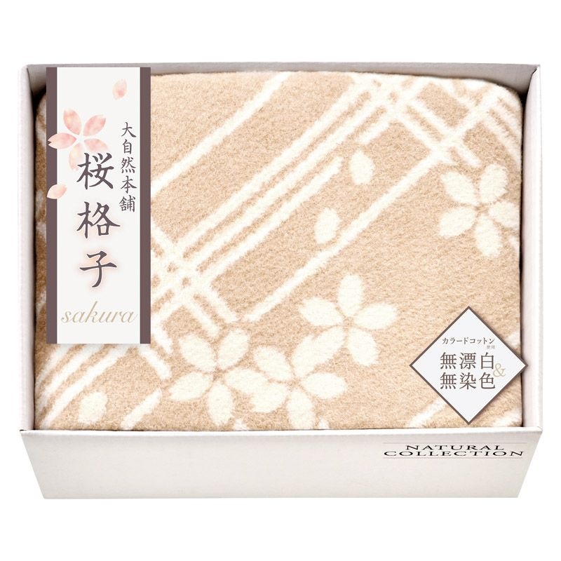 大自然本舗～桜格子～ 肌にやさしい自然色のシルク入り綿毛布（毛羽部分） C-A