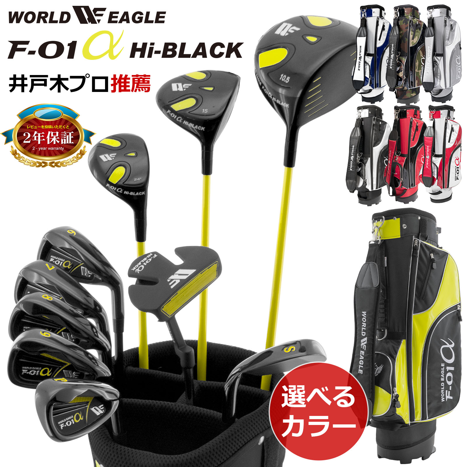 ワールドイーグル F-01 ハイブラック メンズ 13点 クラブセット WE F-01 Hi-BLACK F-01 スタンドバッグ付