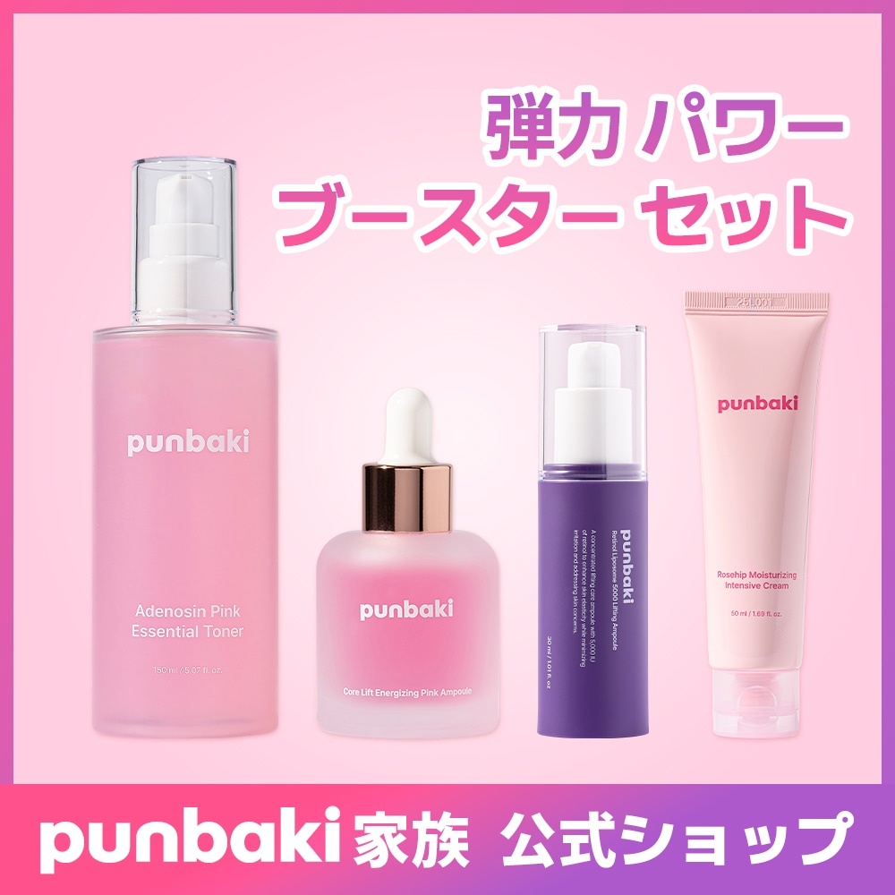 強力弾力ブースターセット (ピンクトナー + ピンクアンプル + ローズヒップクリーム + レチノールアンプル)