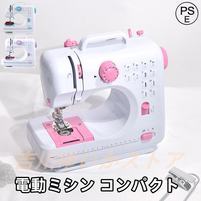 【即日発送】電動ミシン コンパクト 小型ミシン 家庭用ミシン 初心者 12種類の縫い目 フットコントローラー LED手元ランプ付き ACアダプタと単三電池
