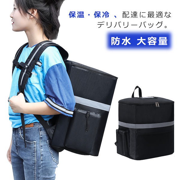 Qoo10] デリバリーバッグ 配達用 35L Del