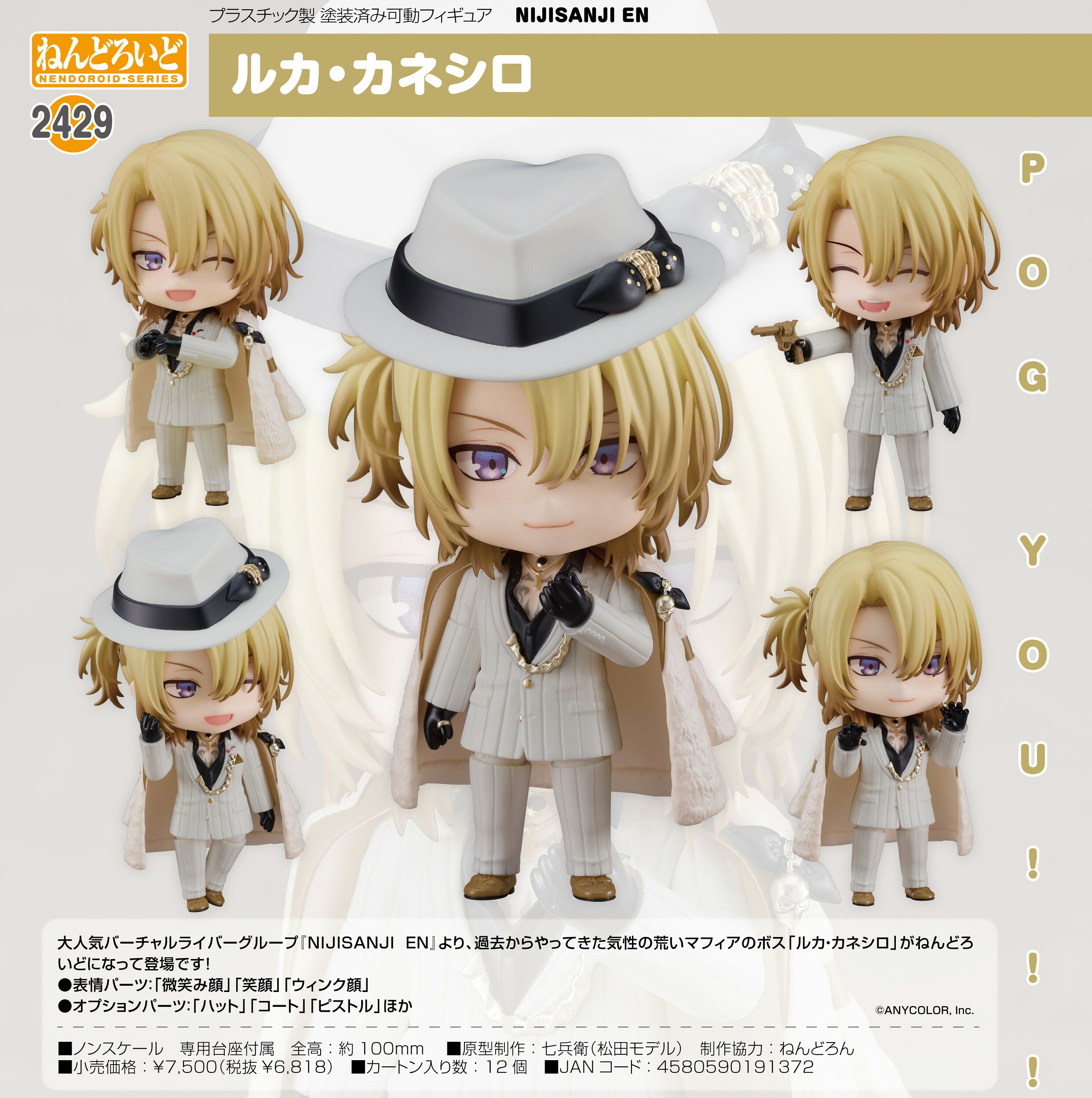 【新品/公式】 NIJISANJI EN_ねんどろいど ルカ・カネシロ 公式グッズ