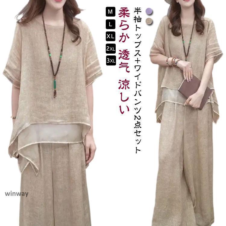迅速発送 綿麻 セットアップ 秋 体型カバー きれいめ レディース 上下セット 半袖 2点セット 柔らか ゆったり ロングパンツ 春 韓国 大きいサイズ カジ
