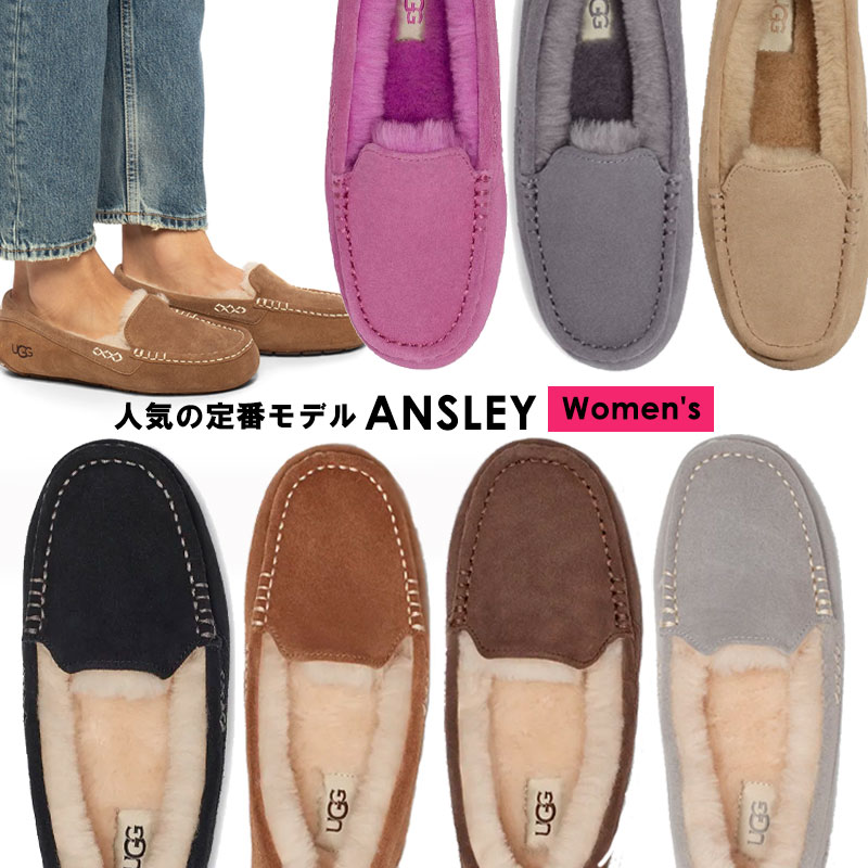 モカシン ムートンシューズ ANSLEY 1106878 シープスキン スリッポン ファー あったか 暖 もこもこ 防寒 定番 かわいい 靴 フラット シューズ ギフト プレゼント