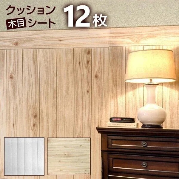 壁紙シール 木目調 12枚 69.569.5cm 全2色 厚手 クッションシート クッションブリック