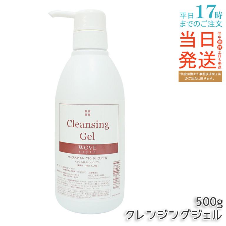 ウォブスタイル クレンジングジェル 500g wove style