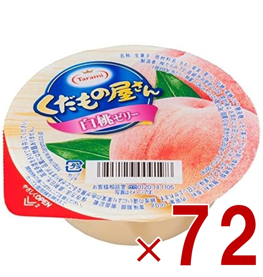 たらみ くだもの屋さん 白桃ゼリー 160g フルーツゼリー 白桃 果汁 ビタミンC 常温 72個