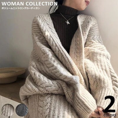 カーディガン ロングカーディガン レディース ニットカーディガン ロング ニット ボリューム 極厚30%までに制限