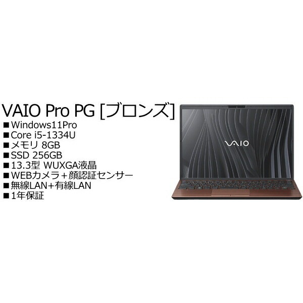 VAIO VJPG318000101 VAIO Pro PG ブロンズ