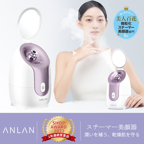 Qoo10] ANLAN メガ割30%OFF 【美人百花で微粒化ス