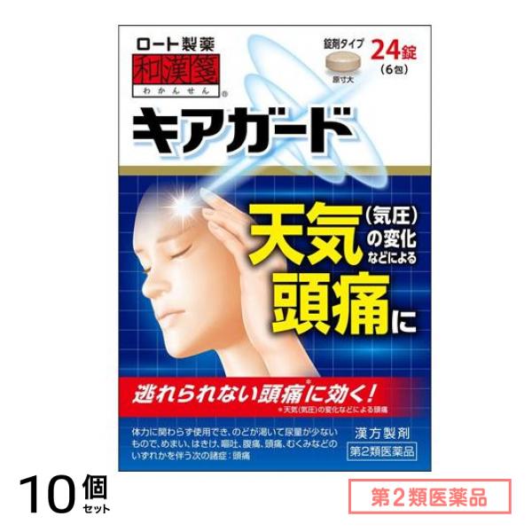 第２類医薬品 ロート製薬 和漢箋キアガード (五苓散) 24錠 10個セット